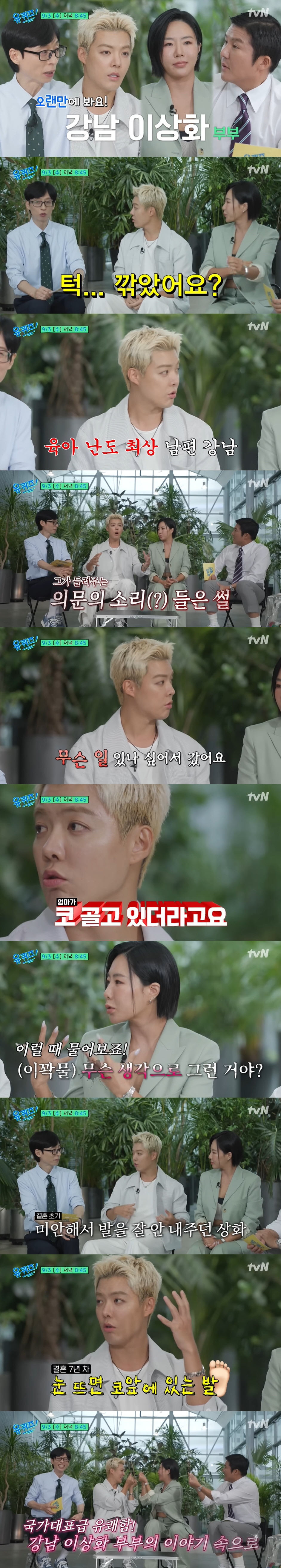 강남, 유재석 보자마자 "턱 깎았어요?"...돌직구 질문에 스튜디오 초토…