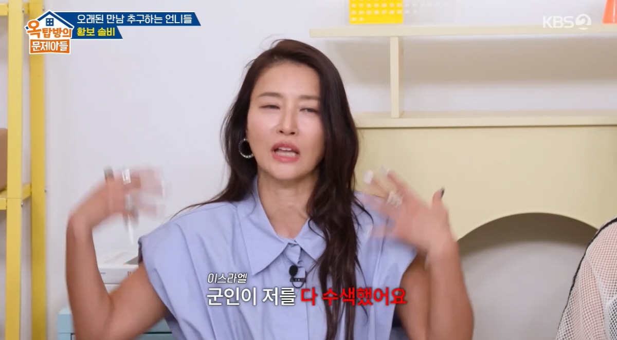 황보, 이스라엘 국경서 알몸 조사 받았다 "속옷까지 벗으라고"