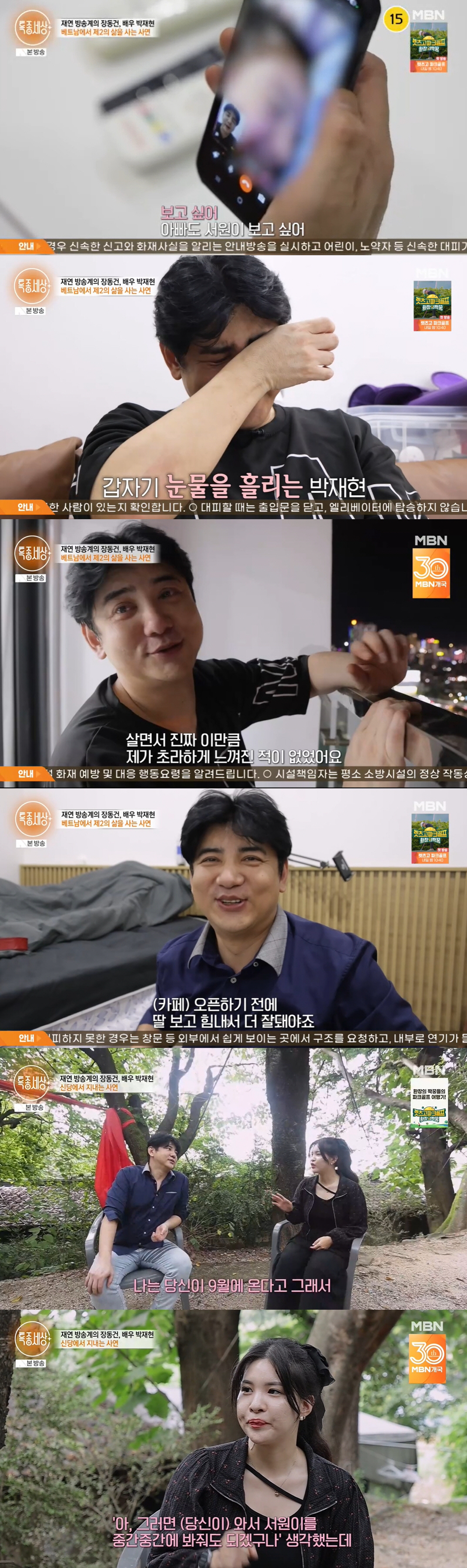 배우 박재현, 안타까운 가정사 "신내림 받은 아내..딸은 심장병 투병, …