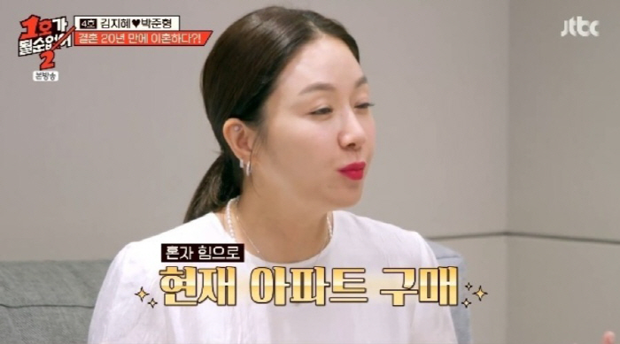 김지혜, 60억 반포 아파트 '내돈내산'…"♥박준형, 재산 기여도 無"