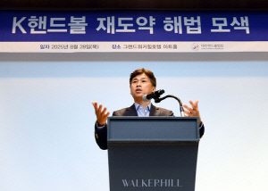 대한핸드볼협회, K핸드볼 재도약 해법 모색 워크숍 개최