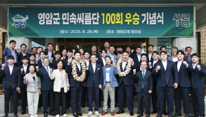 [영암소식] 군민속씨름단, 100회 우승 달성 기념식