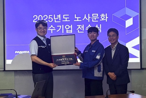 [게시판] 파나시아, 노사문화 우수기업 인증