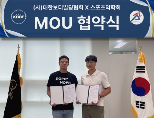대한보디빌딩협회, 스포츠약학회와 업무협약 '클린스포츠 정착'