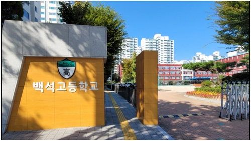 고양 저현고·백석고, 교육부 '자율형 공립고' 선정