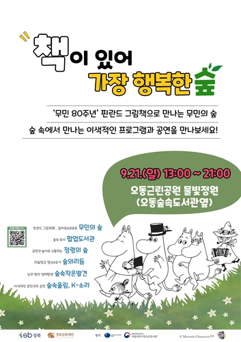 '책이 있어서 가장 행복한 숲'…내달 오동근린공원서 독서행사