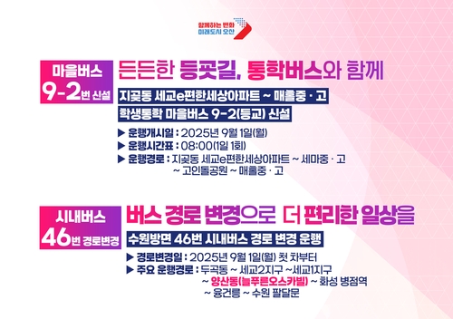 [오산소식] 학생통학 지원 마을버스 9-2번 노선 신설