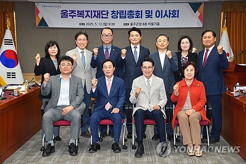 '지역 맞춤형 복지' 울주복지재단 공식 출범