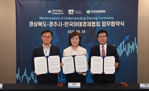 경북도·경주·한국아태경제협회, '포스트 APEC 서밋' 개최 MOU
