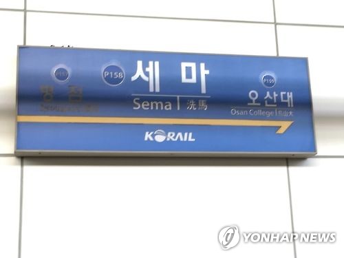 코레일 또 안전사고…세마역 에스컬레이터 보수하던 40대 골절상