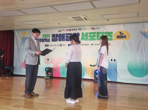 작은 존중이 만드는 큰 변화…대구시, 제7기 장애공감 서포터즈 출범