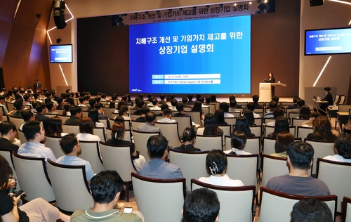 거래소, 지배구조 개선·기업가치 제고 상장법인 설명회