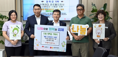 물류업체 제이디로지스, 김제 저소득 청소년에 장학금 1억