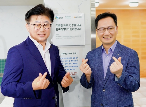 [게시판] 한국타이어, 대전 '목상동 주민공동 목욕탕' 확장 준공식