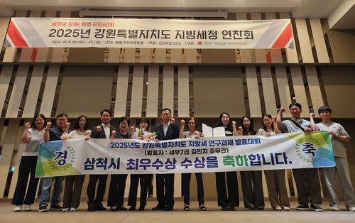 삼척시, 강원도 지방세정 연찬회 '최우수상' 수상