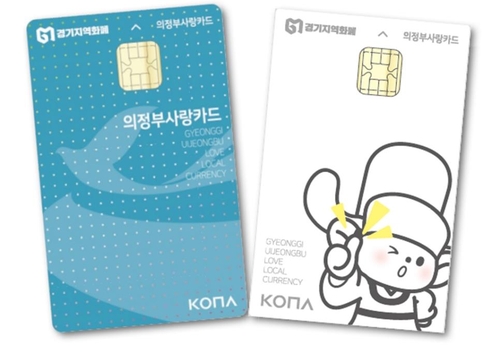 [의정부소식] 지역화폐 할인율 10%로 상향