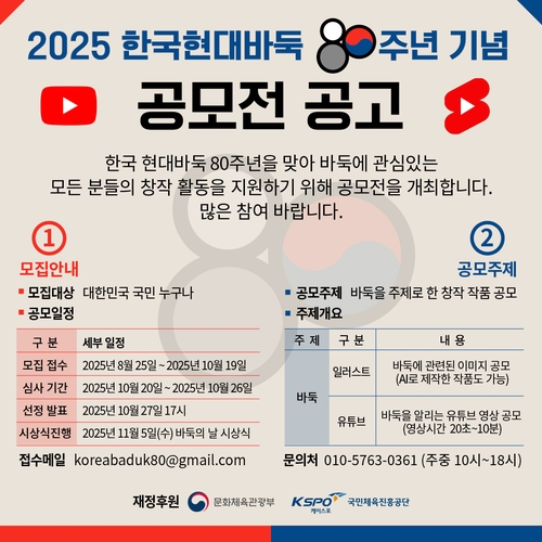 한국기원, '한국 현대바둑 80주년' 기념 콘텐츠 공모전 개최