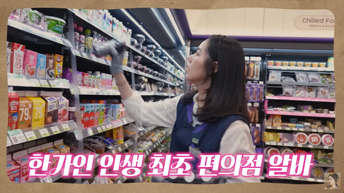 한가인, 30년 만에 '알바' 도전…"2시간 일해 2만 60원 벌었다"