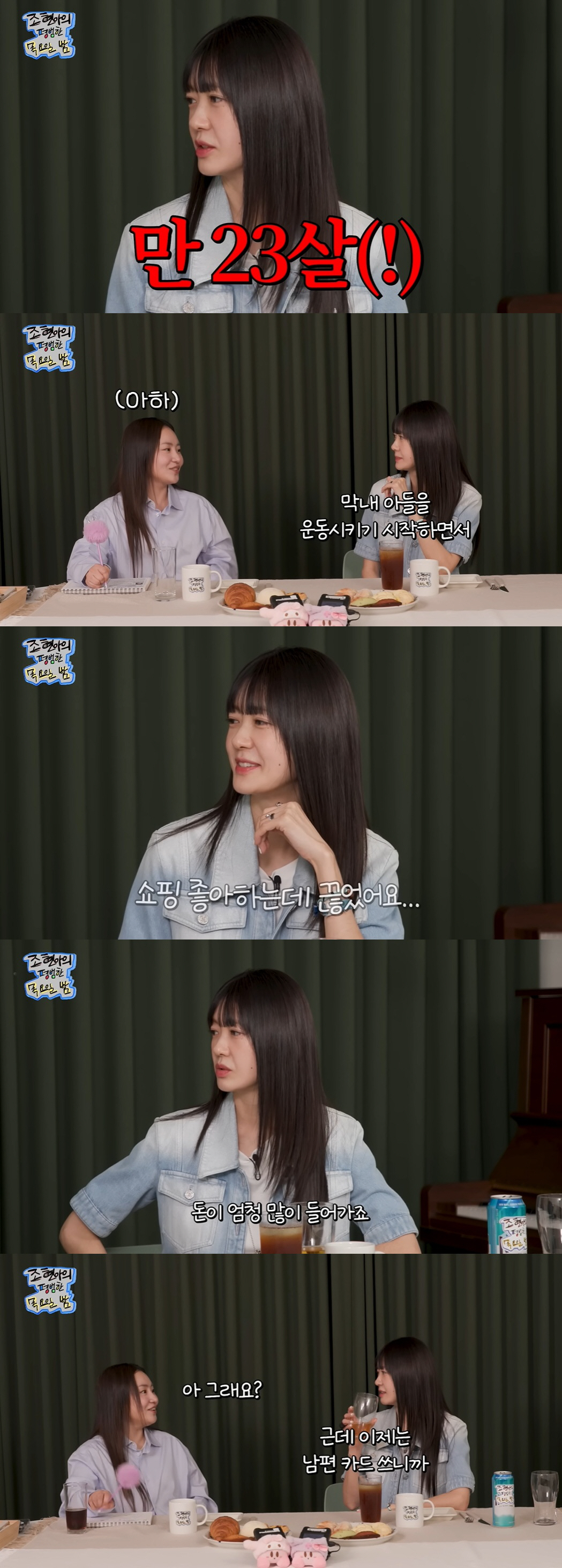 이요원 "아이 셋이라 생활비 폭탄..쇼핑 끊고 남편 카드 쓰는 중" ('…