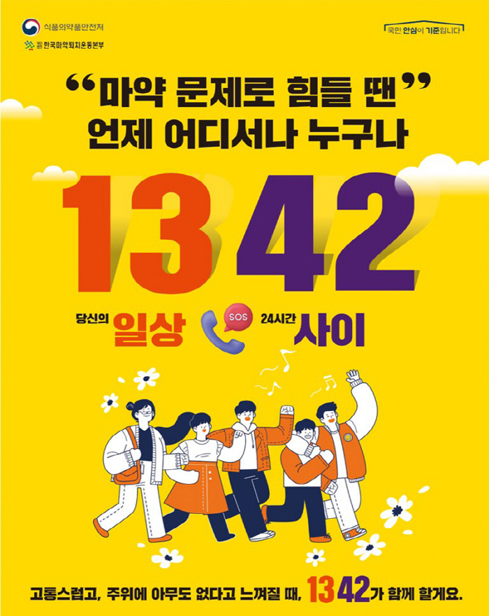 식약처, 29일 잠실구장서 마약 오남용 예방 캠페인 진행