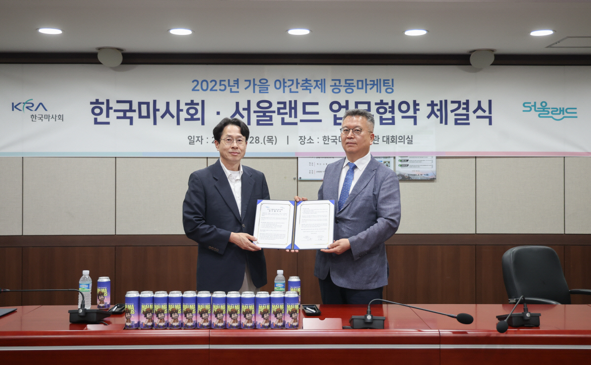 마사회, 서울랜드와 가을 축제 공동 마케팅 업무 협약 체결