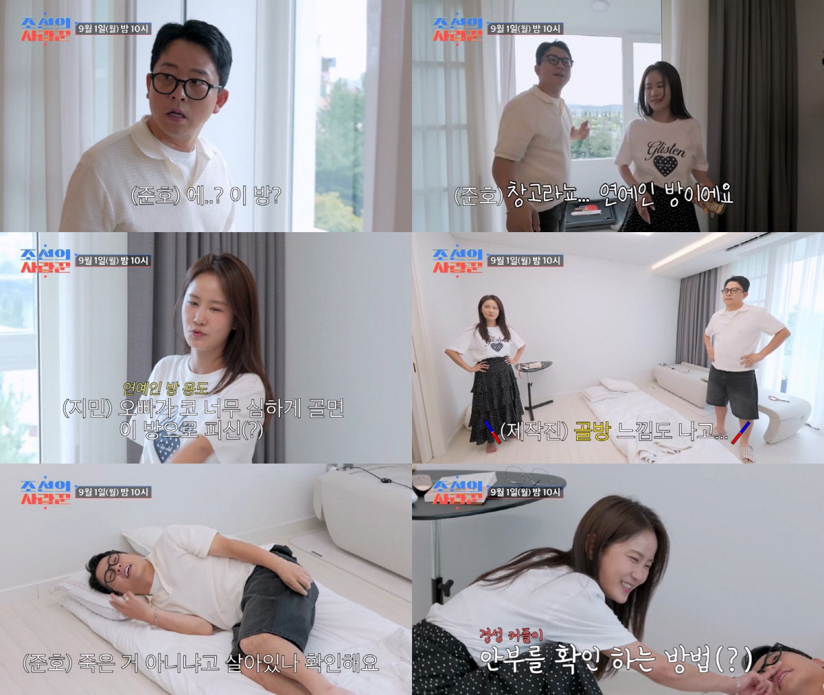 김준호♥김지민, 결혼 한달만에 각방이라니…창고서 골방살이