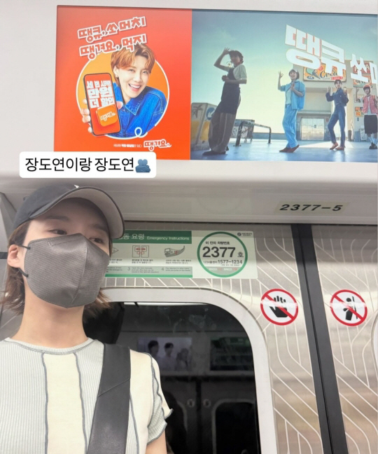 장도연, 얼굴 가리고 지하철 탔는데..광고 앞 '수줍은 인증'