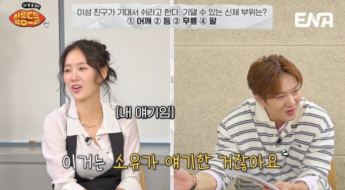 소유 '남사친 무릎베개 스킨십 가능' 발언 해명.."사람들이 오해" ('…