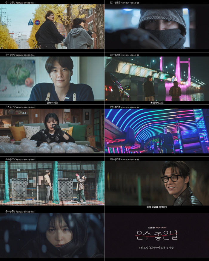 '은수 좋은 날' 이영애X김영광, 위험한 동업 시작!