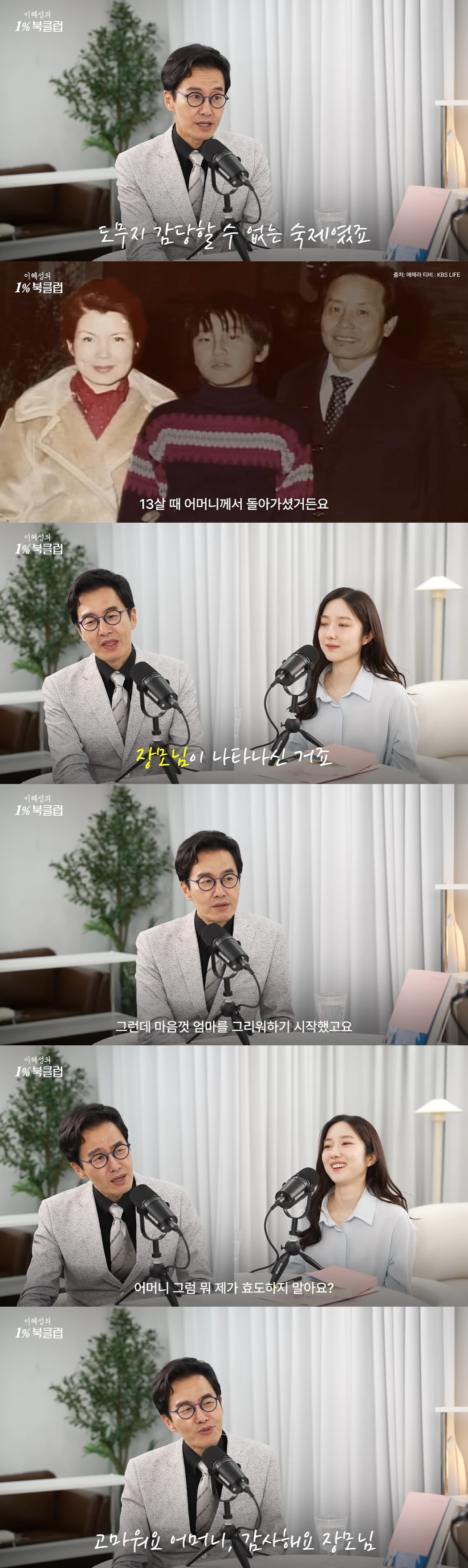'아침마당' 김재원 울컥 "母 빈자리 채워준 장모에 투정, 돌아가시니 후…