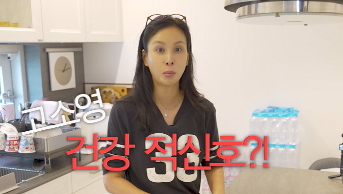 '장동건♥' 고소영, 건강검진 후 혼나는건 똑같네…"식습관 안 좋다고"