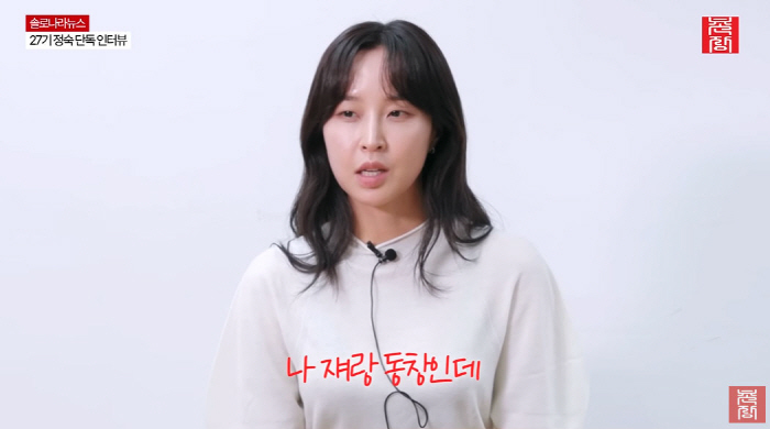 '나는솔로' 27기 정숙, 학폭·흡연 논란 직접 해명…"사실 무근, 억울…