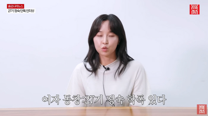 '나는솔로' 27기 정숙, 학폭·흡연 논란 직접 해명…"사실 무근, 억울…