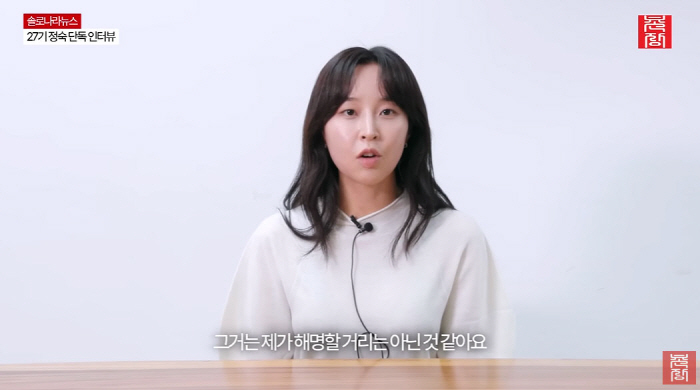 '나는솔로' 27기 정숙, 학폭·흡연 논란 직접 해명…"사실 무근, 억울…