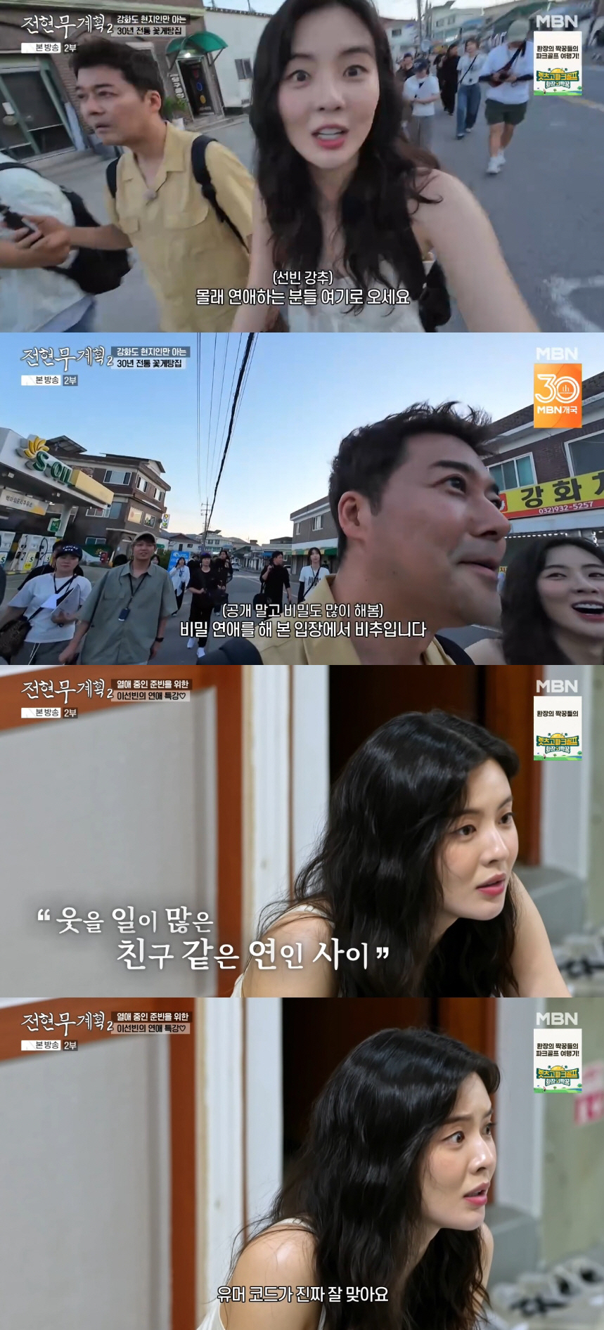 이선빈♥이광수, 8년 장기 연애 장점.."자유롭게 다녀도 지켜줘" ('전…