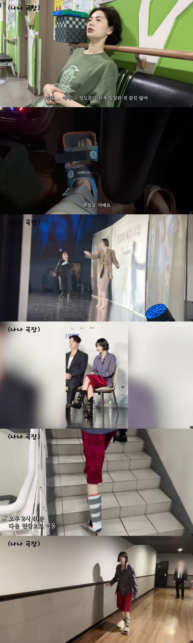 나나, 얼마나 아팠으면..하이힐 투혼 뒤 '발 깁스'