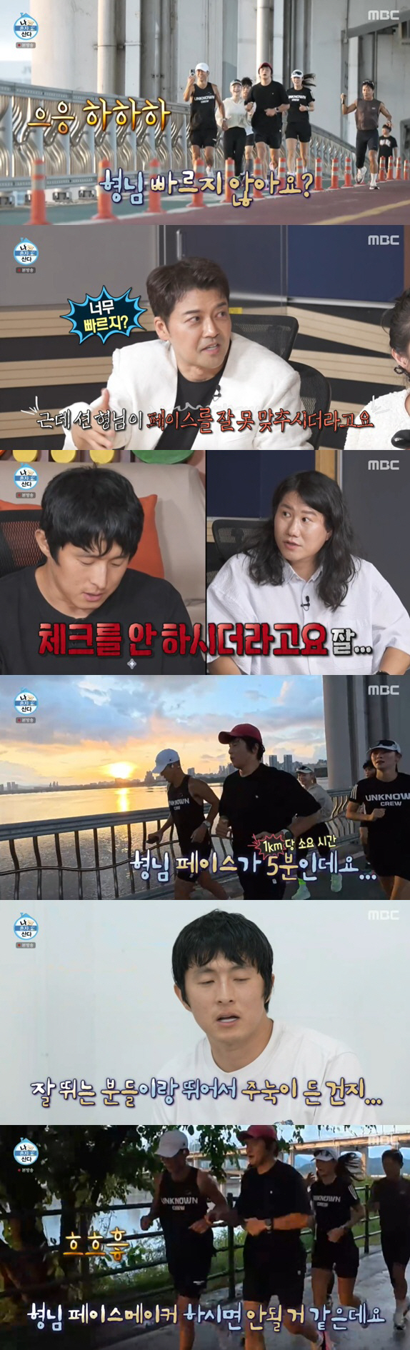 기안84, 션에 일침 "페이스 메이커 못해..너무 빨리 달려" ('나혼자…