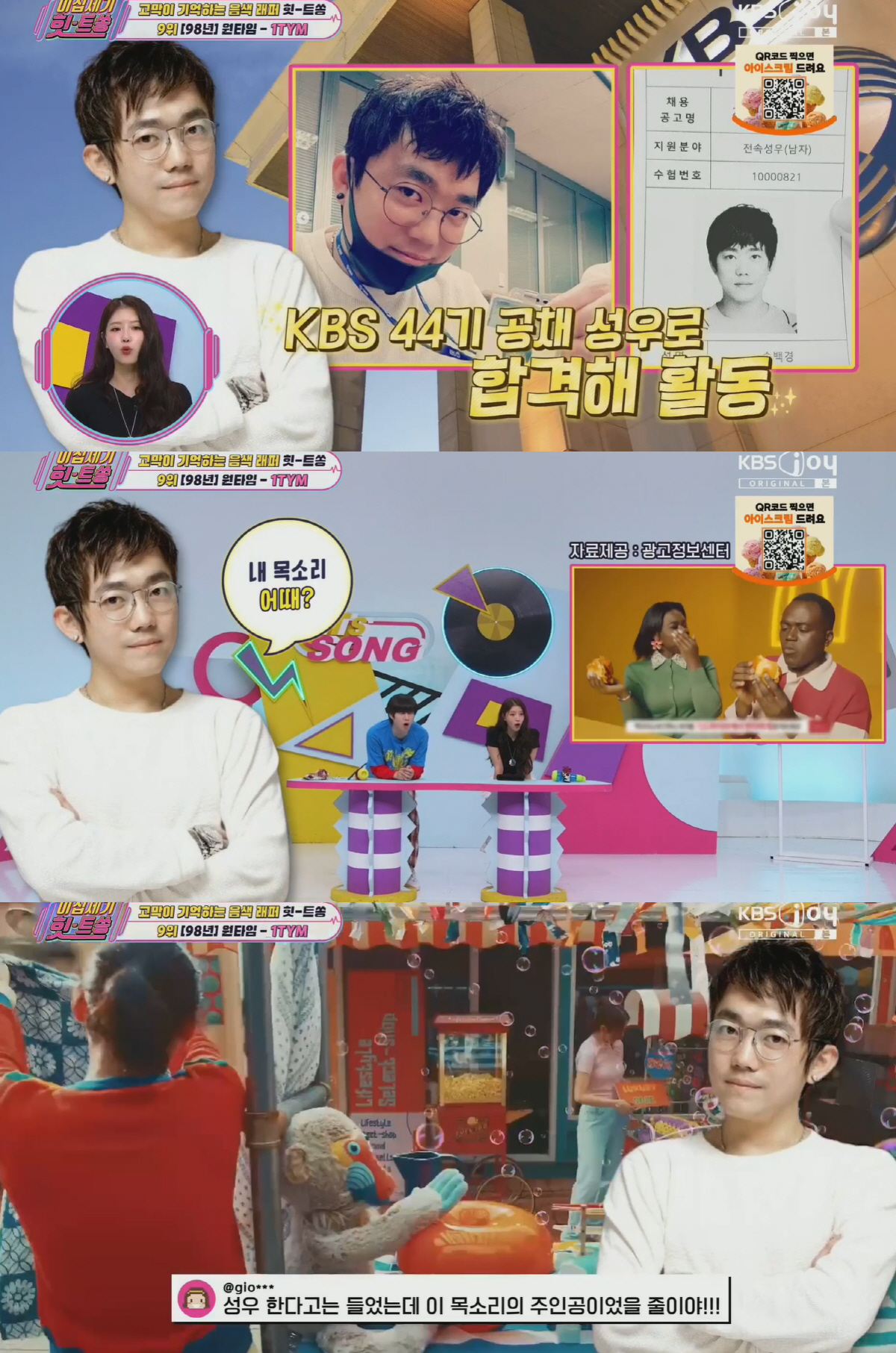 래퍼 송백경, KBS 공채 성우로.. "유명 CF 목소리 주인공"