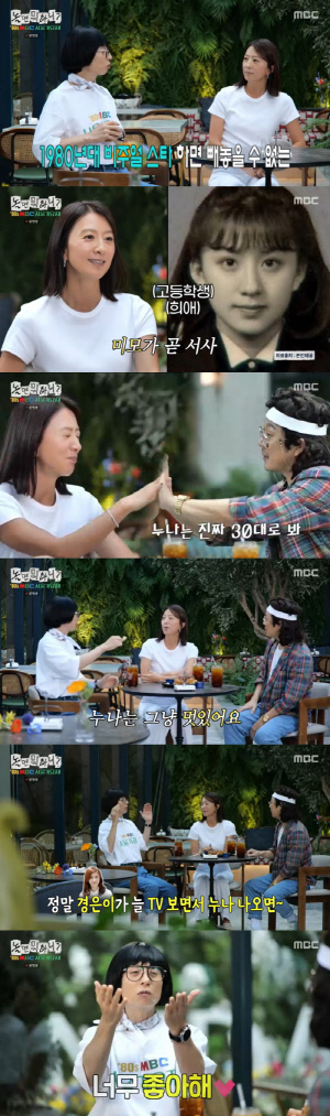 '놀뭐' 김희애, 80's 서울가요제 MC 확정..“너무 재밌을 것 같다