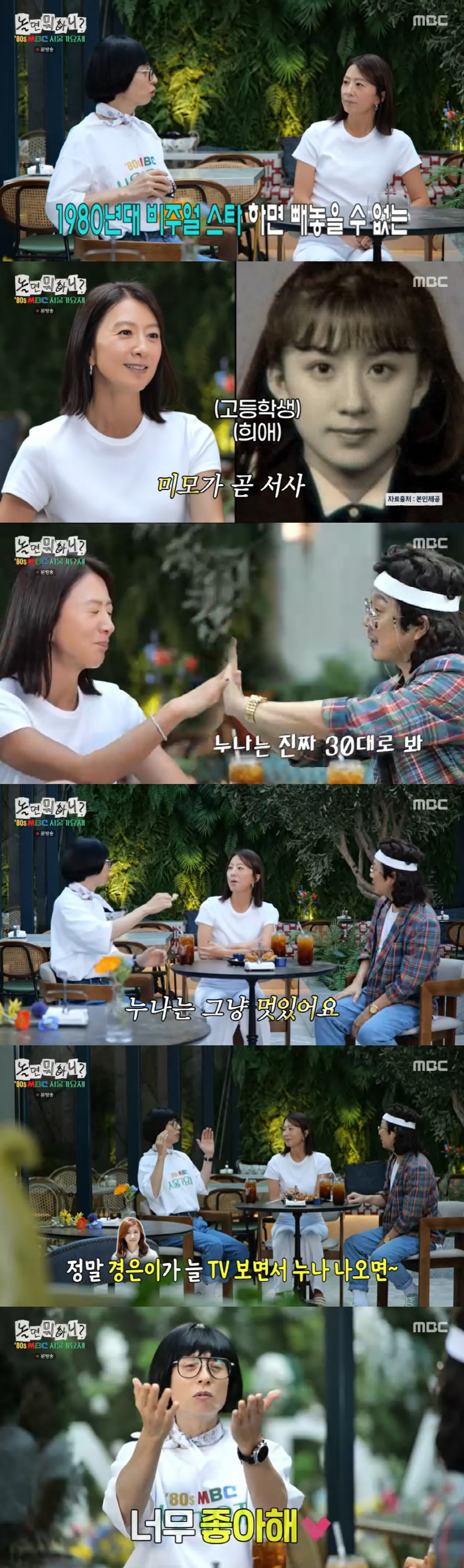 '놀뭐' 김희애, 80's 서울가요제 MC 확정..“너무 재밌을 것 같다…