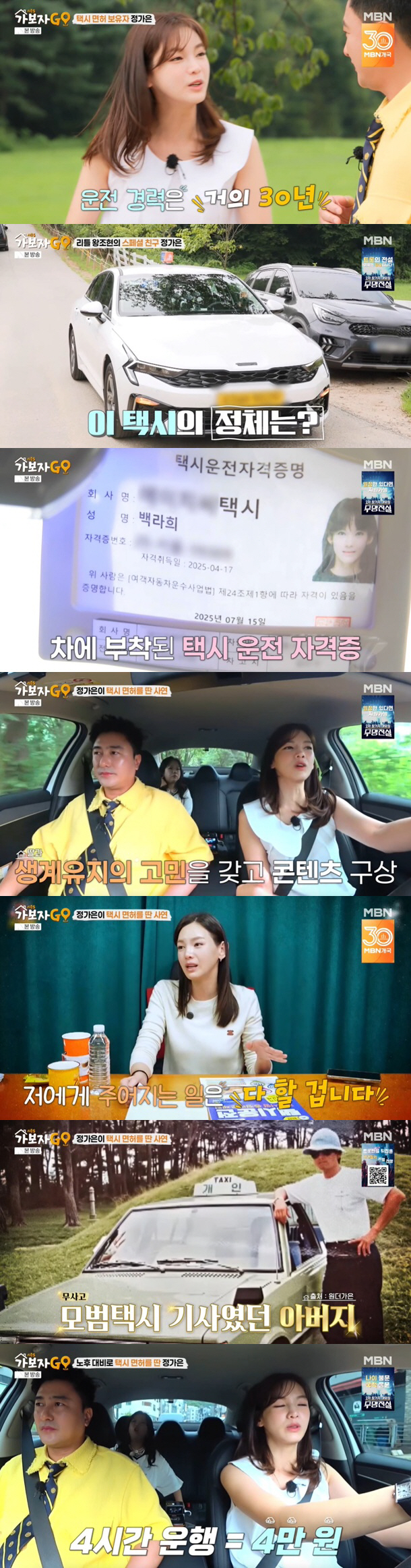 '싱글맘' 정가은, 생계 위해 택시 기사 됐다 "4시간에 4만원 벌어"