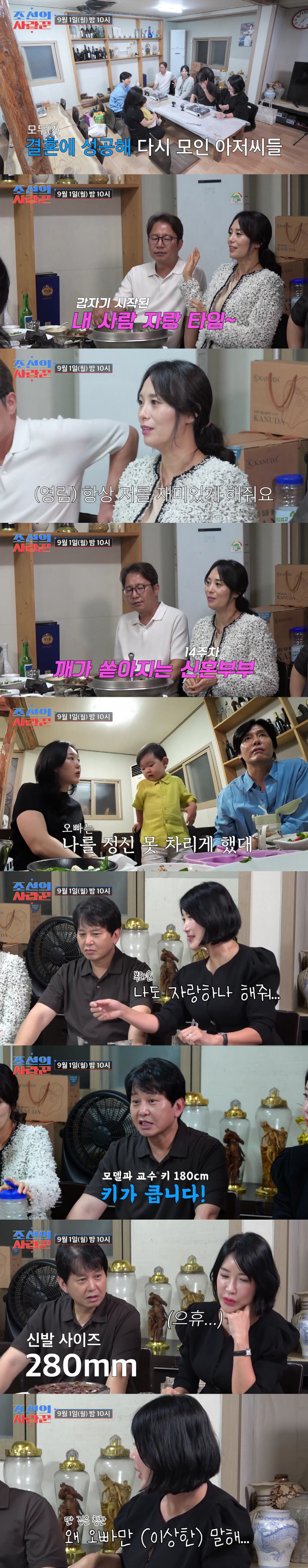 정영림, ♥심현섭에 꿀 뚝뚝 "날 항상 웃게 해줘, 심심하지 않다"(조선의사랑꾼)