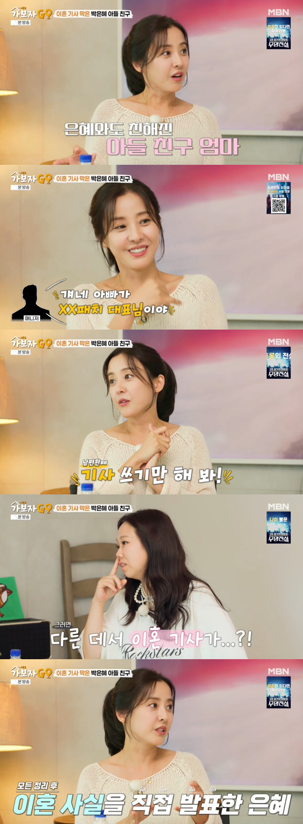 박은혜, 모 매체 대표와 숨겨진 인연.."이혼 사실 숨겨줘"