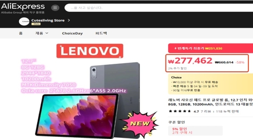 '허위 할인율' 광고 7천여번…알리익스프레스 과징금 21억