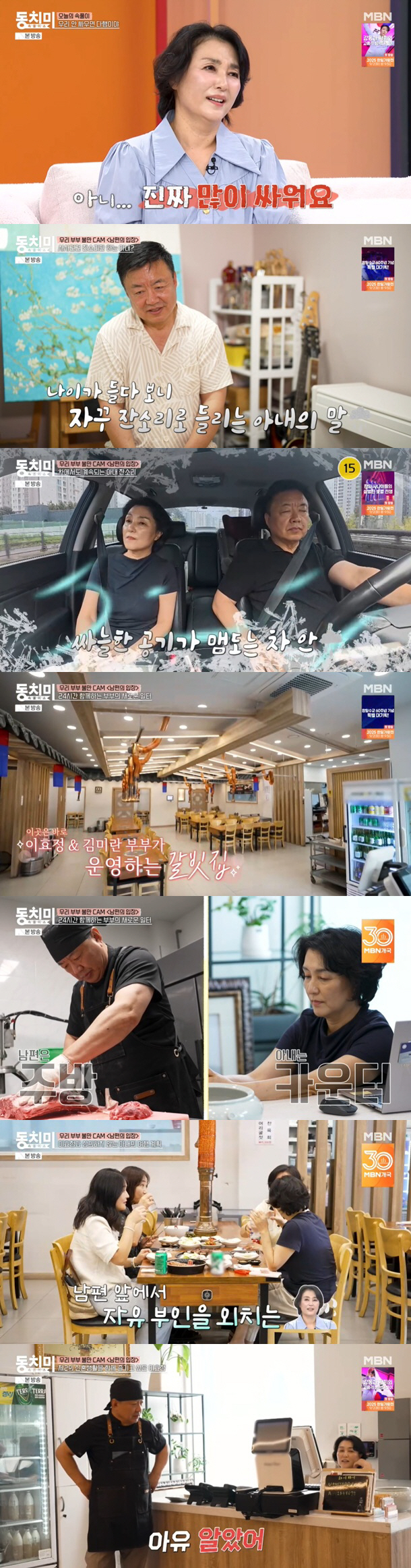 이효정 아내, 충격 고백 "아들 이유진에 이혼 고민까지 털어놨다"