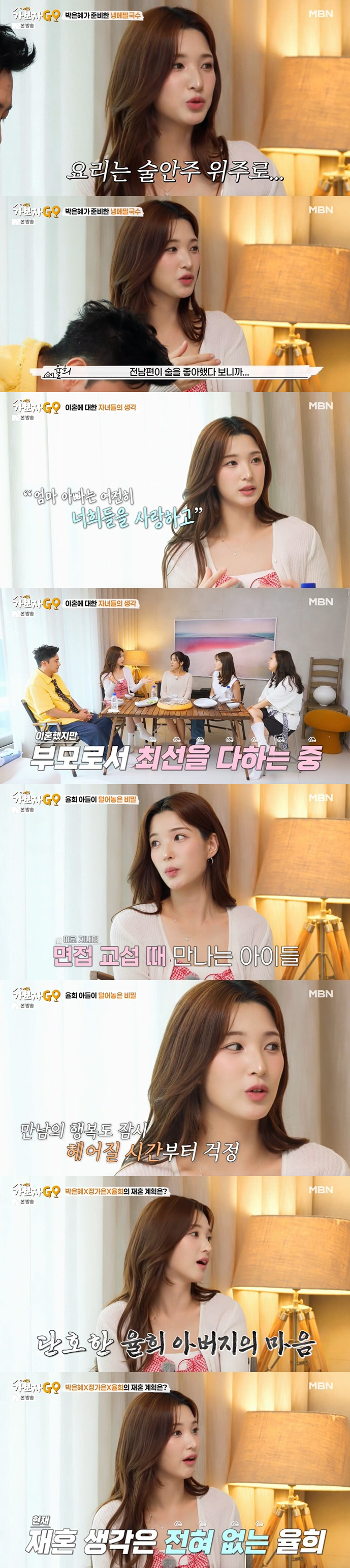율희 아버지, 재혼 강력 반대 "네 남자 절대 눈에 띄게 하지 말라고"