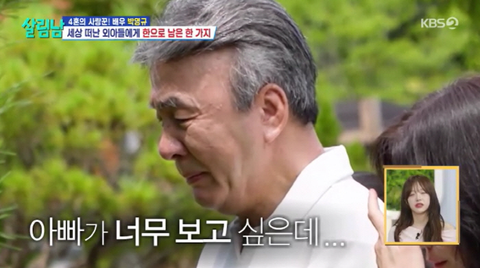 박영규, 교통사고 사망한 외아들 300평짜리 수목장서 오열 "단칸방서 키워 미안"[SC리뷰]