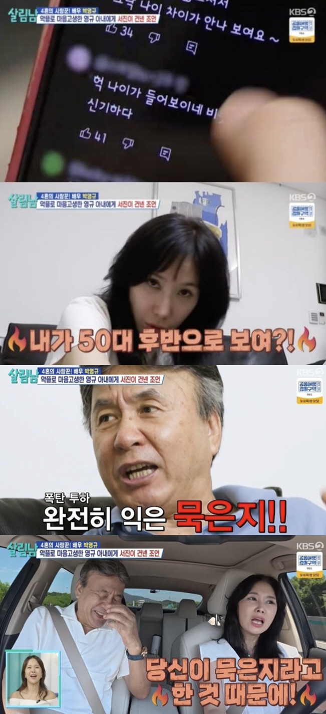 박영규, 25세 연하 4혼 아내에 "묵은지 외모" 발언…백지영 "눈치없어…