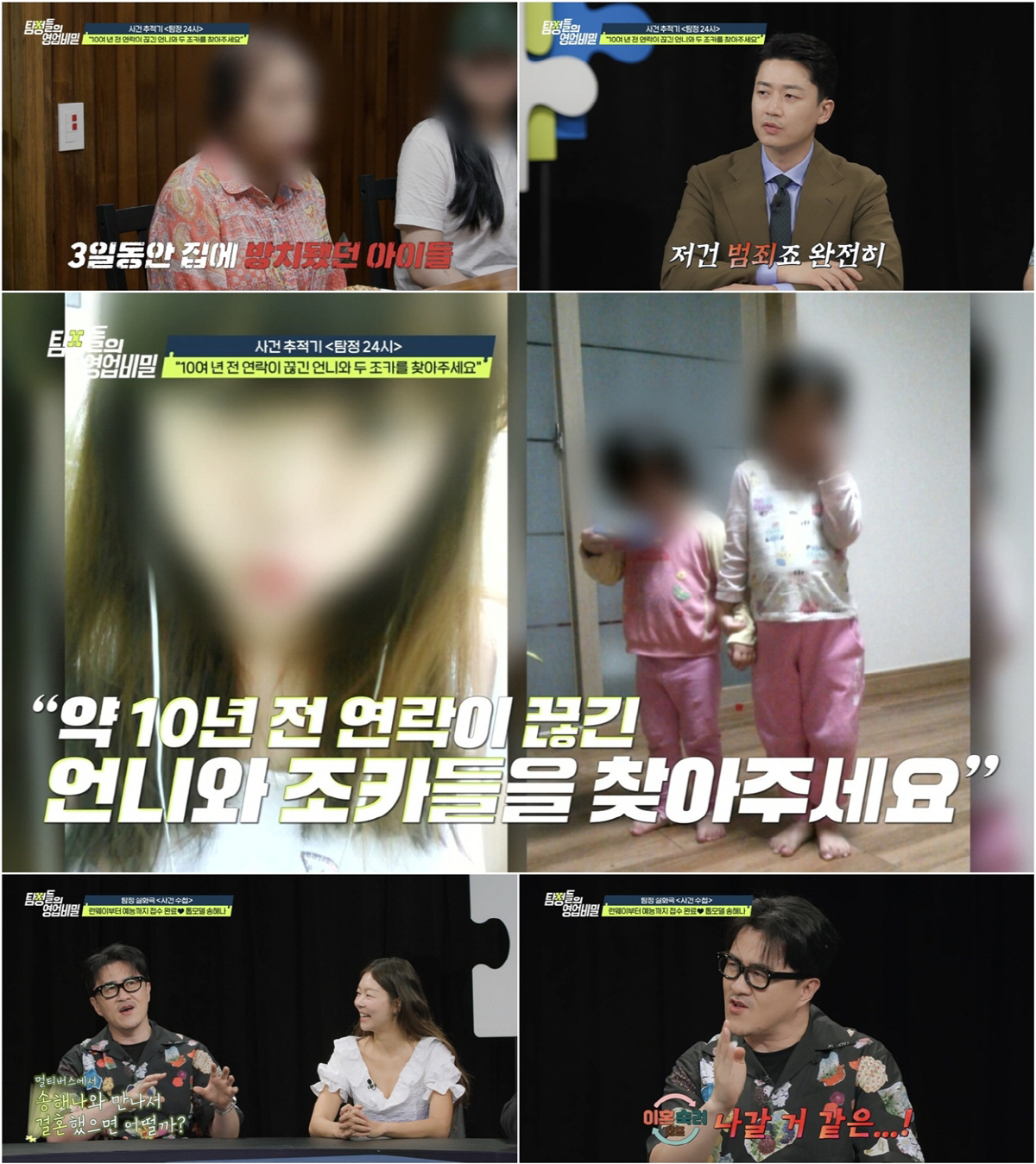 데프콘, '열애설' 송해나에 진심이었나 "결혼하면 어떨까 상상해"('탐비…