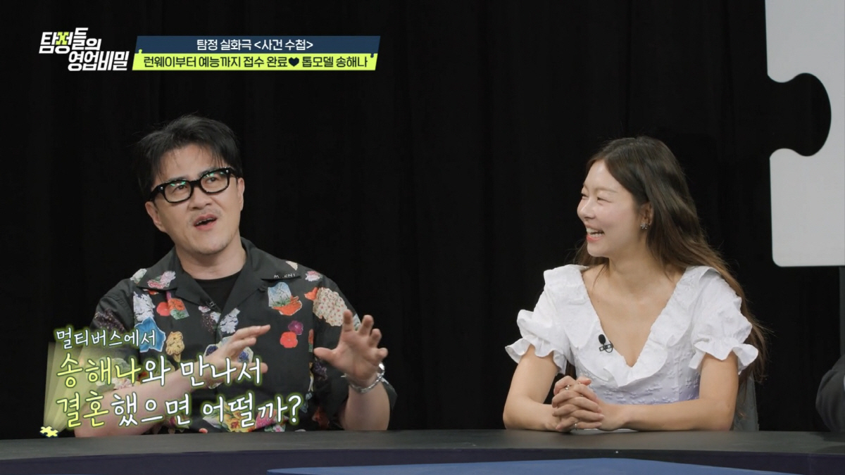 데프콘·송해나 스캔들 전말 공개…"송해나와 결혼하면 '이숙캠' 나갈 듯"…